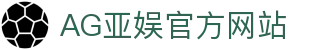 亚娱 - AG亚娱官方网站 - Asia Gaming